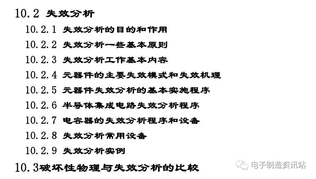PPT | 元器件可靠性技術（DPA與失效分析）的圖3