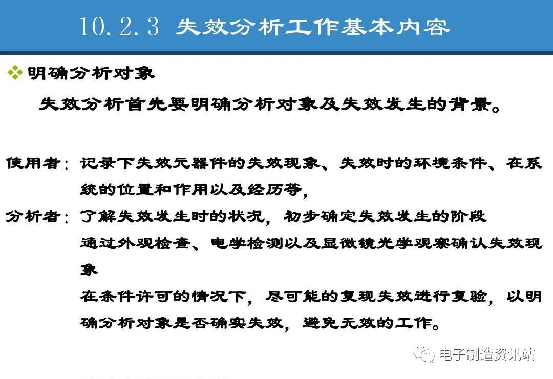 PPT | 元器件可靠性技術（DPA與失效分析）的圖56