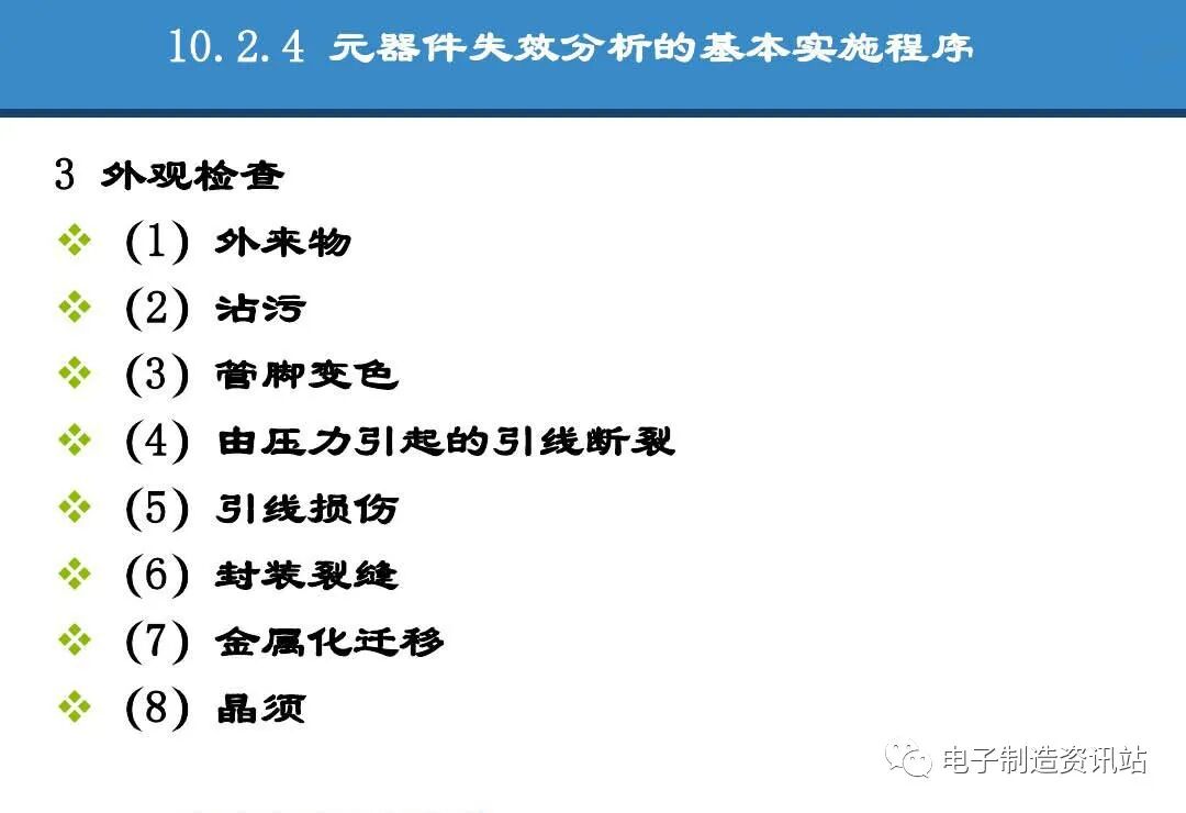 PPT | 元器件可靠性技術（DPA與失效分析）的圖63