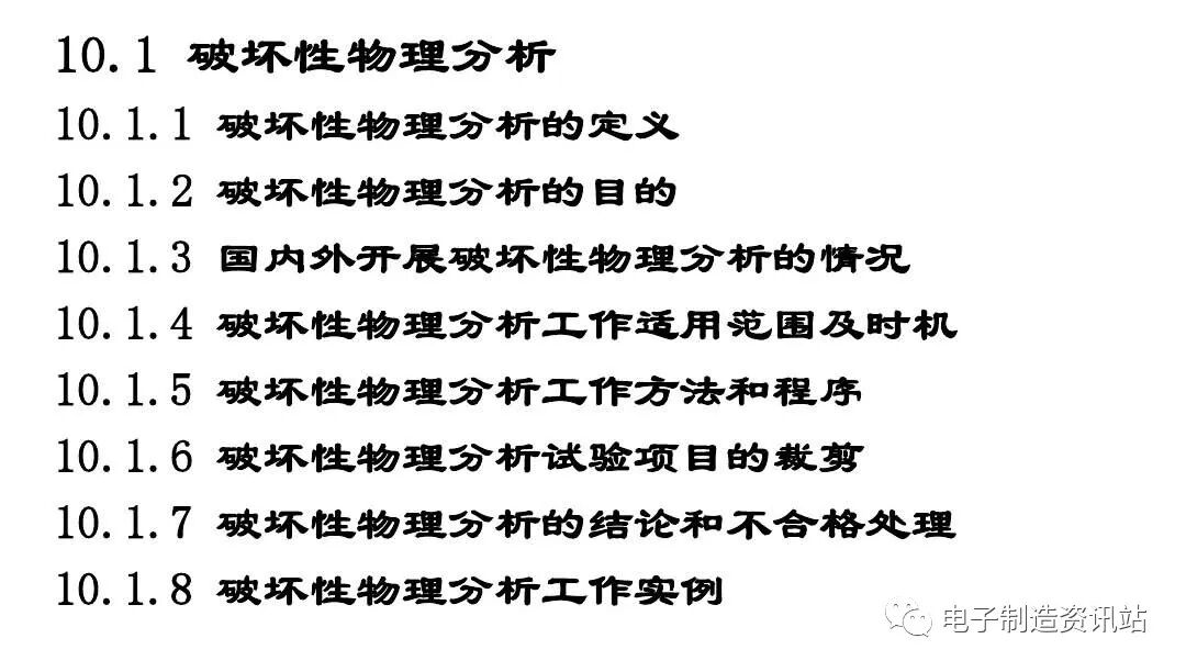 PPT | 元器件可靠性技術（DPA與失效分析）的圖2