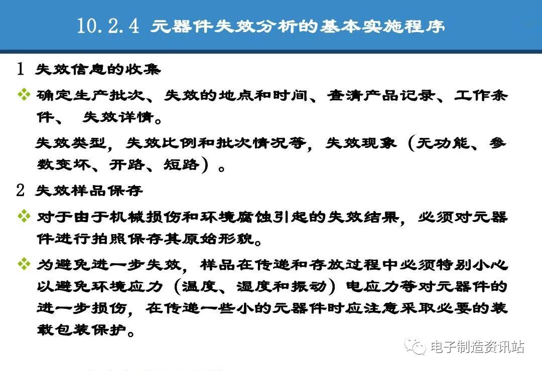 PPT | 元器件可靠性技術（DPA與失效分析）的圖62