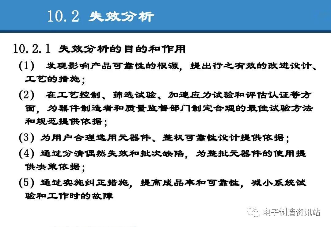 PPT | 元器件可靠性技術（DPA與失效分析）的圖37