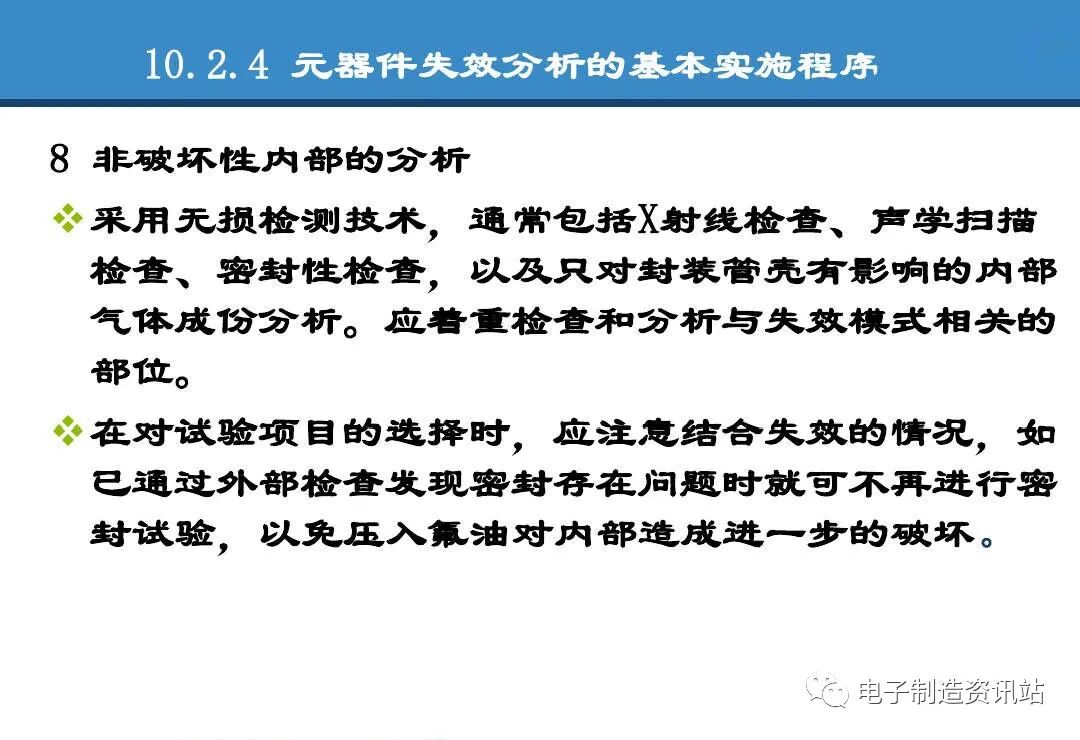 PPT | 元器件可靠性技術（DPA與失效分析）的圖67