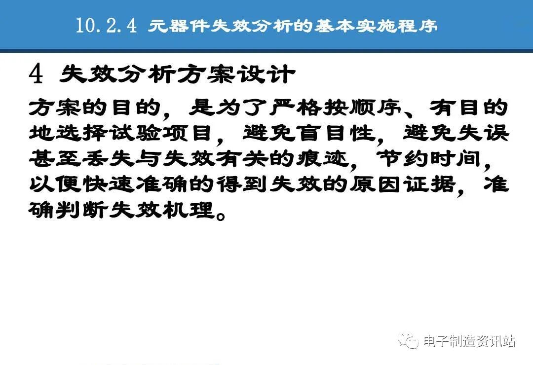 PPT | 元器件可靠性技術（DPA與失效分析）的圖64
