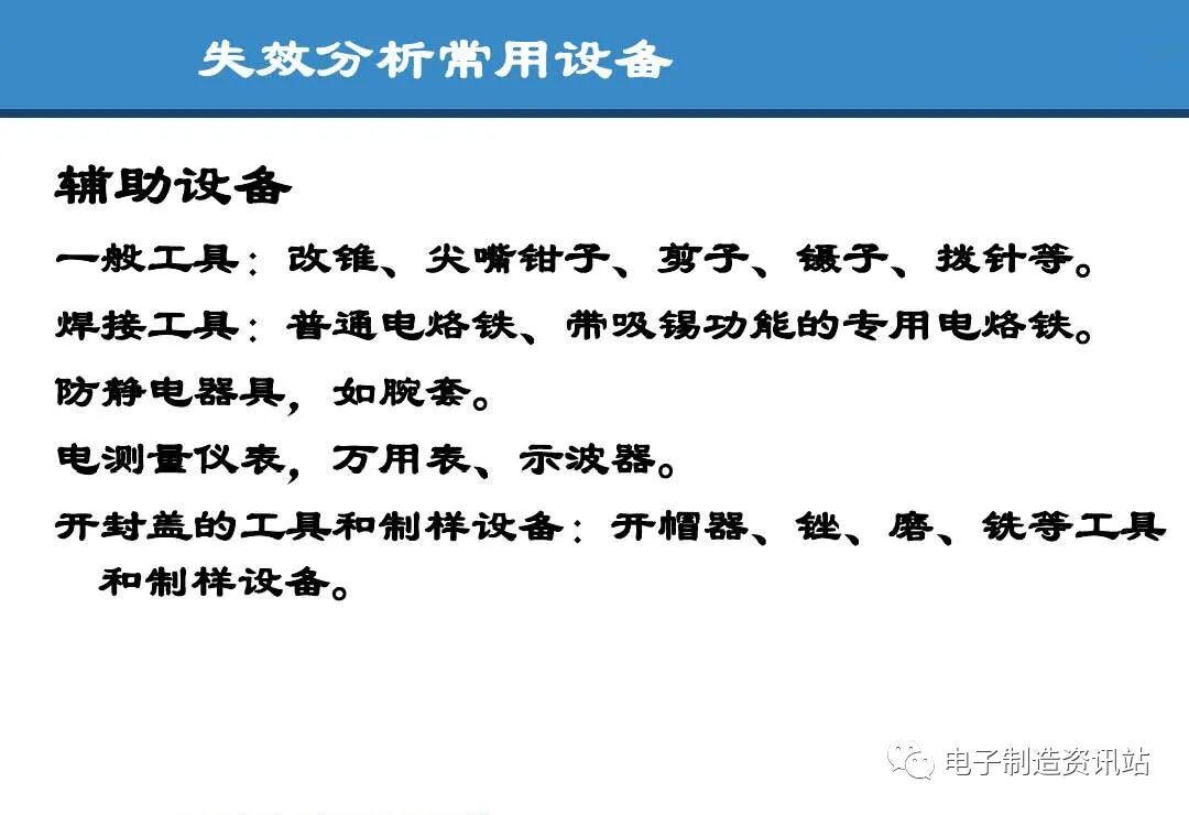 PPT | 元器件可靠性技術（DPA與失效分析）的圖76