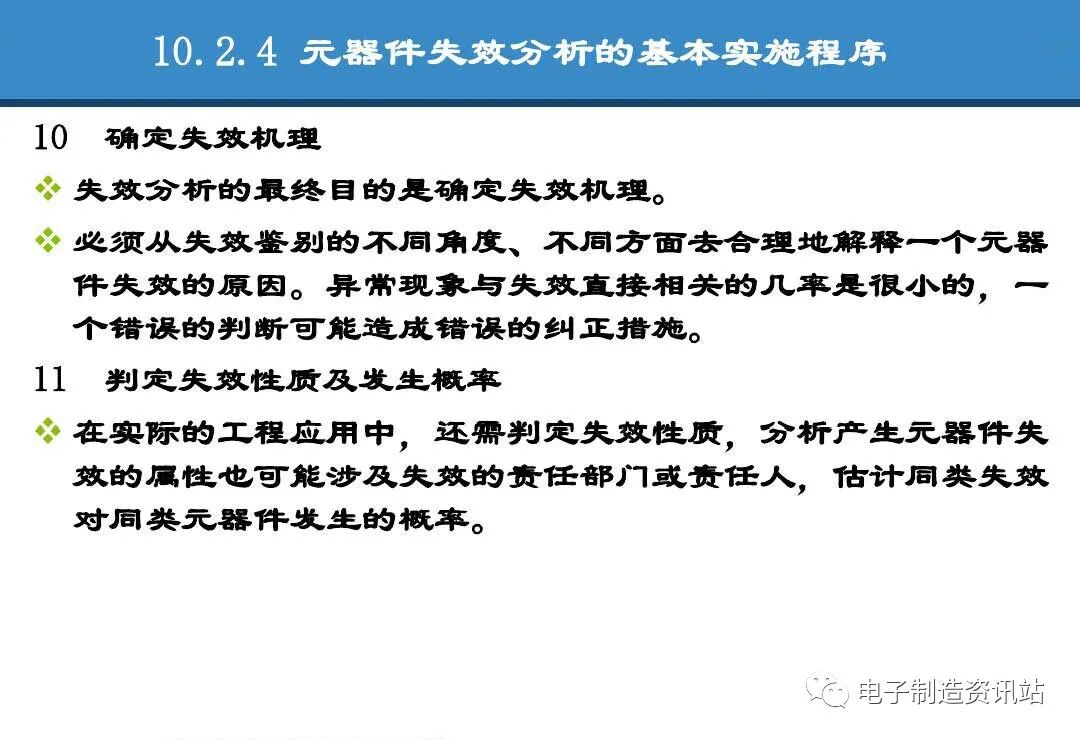 PPT | 元器件可靠性技術（DPA與失效分析）的圖69