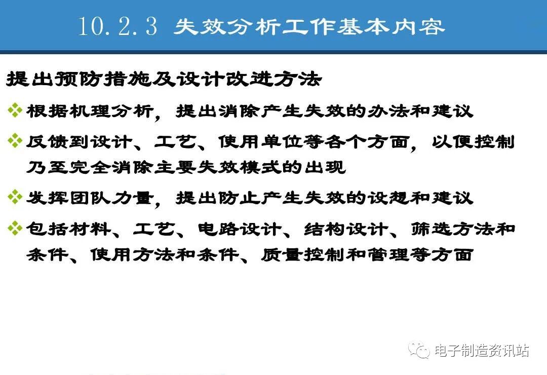 PPT | 元器件可靠性技術（DPA與失效分析）的圖60