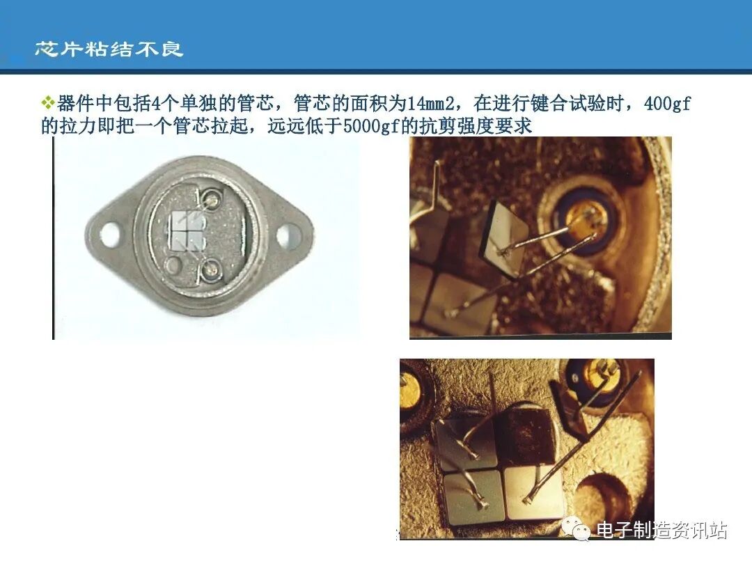 PPT | 元器件可靠性技術（DPA與失效分析）的圖31