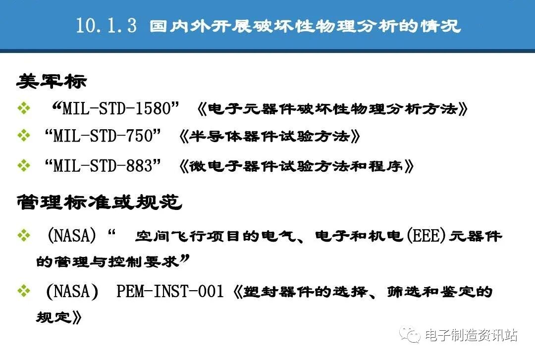 PPT | 元器件可靠性技術（DPA與失效分析）的圖8