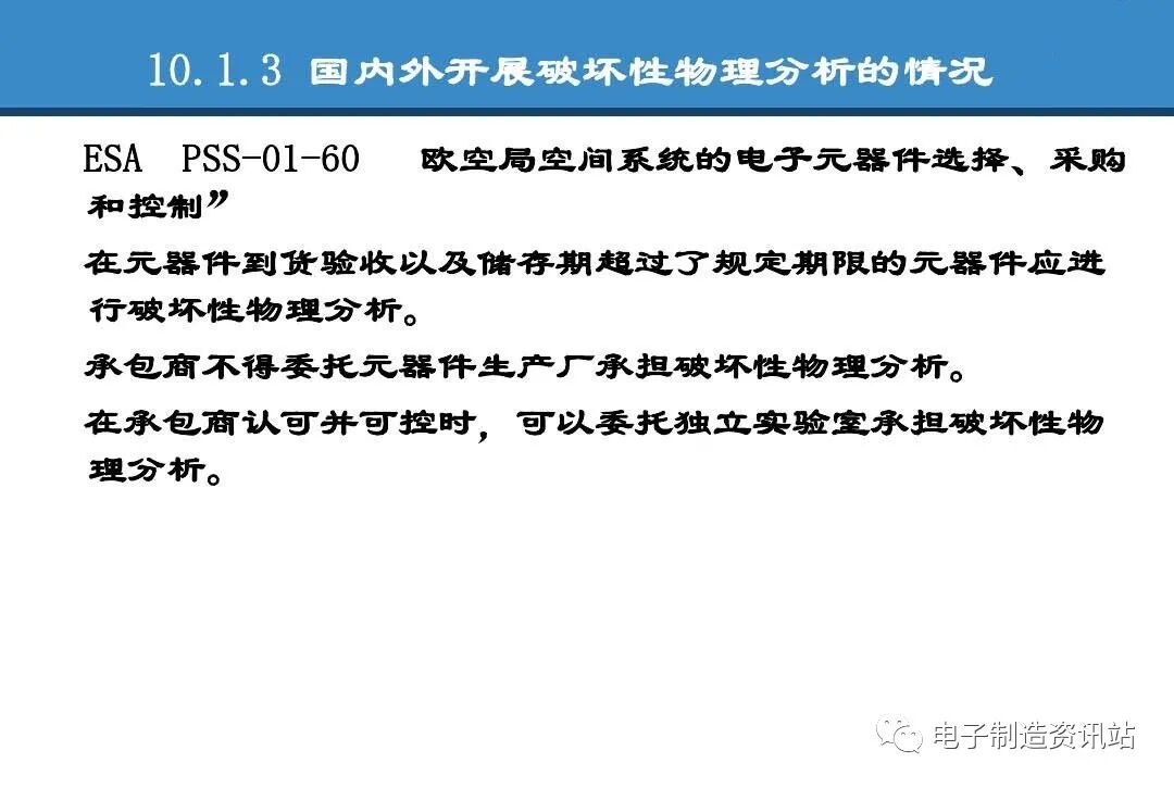 PPT | 元器件可靠性技術（DPA與失效分析）的圖9