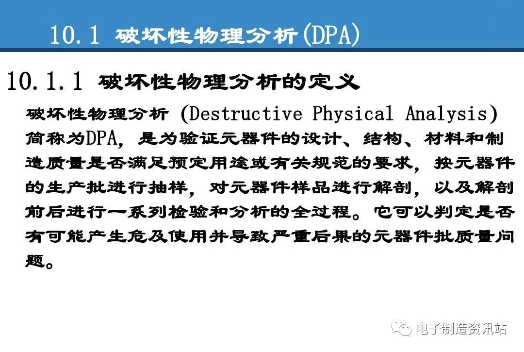 PPT | 元器件可靠性技術（DPA與失效分析）的圖5