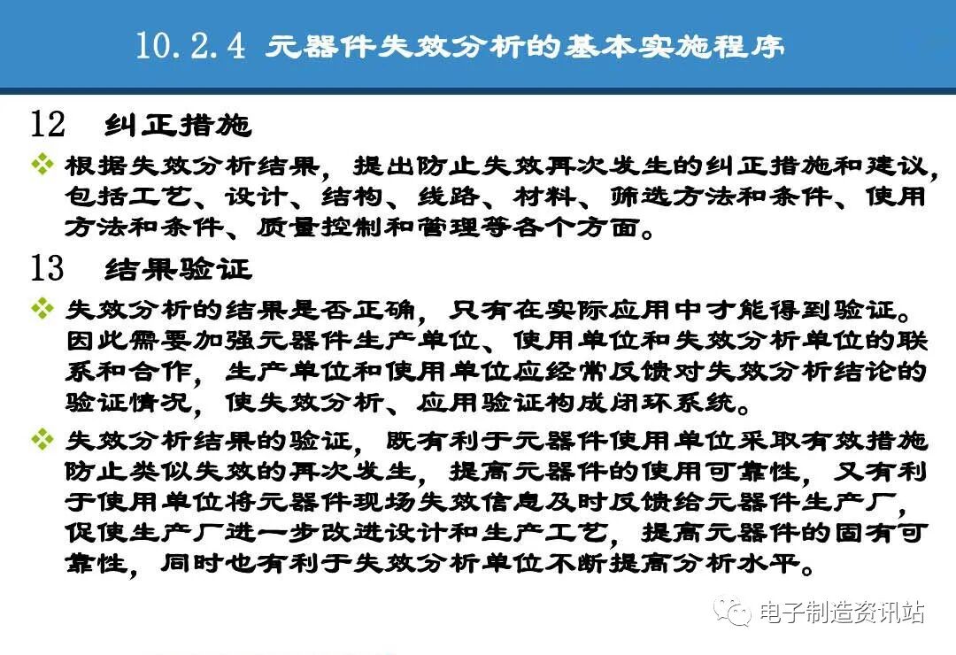 PPT | 元器件可靠性技術（DPA與失效分析）的圖70
