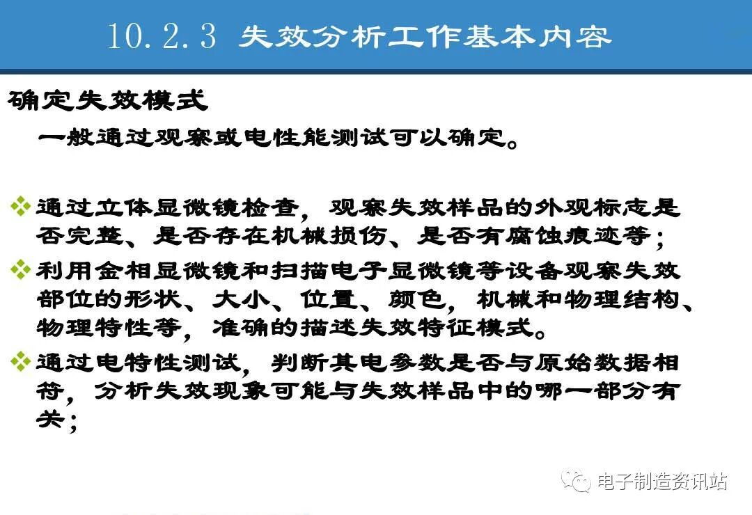 PPT | 元器件可靠性技術（DPA與失效分析）的圖57