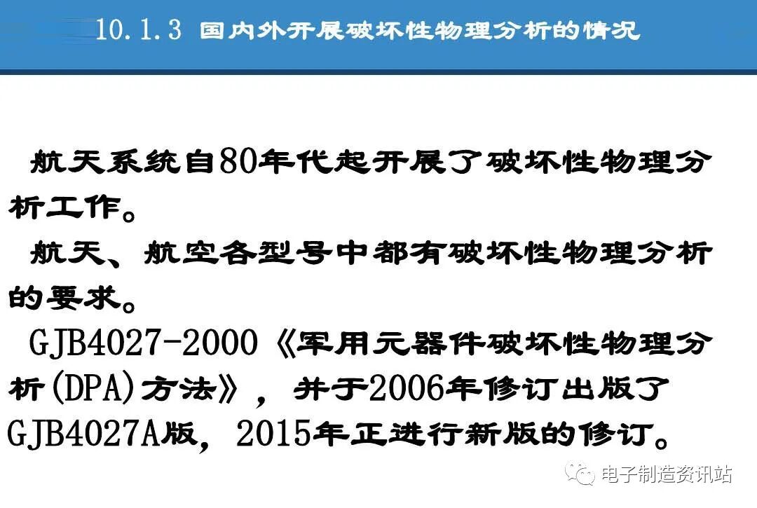 PPT | 元器件可靠性技術（DPA與失效分析）的圖10