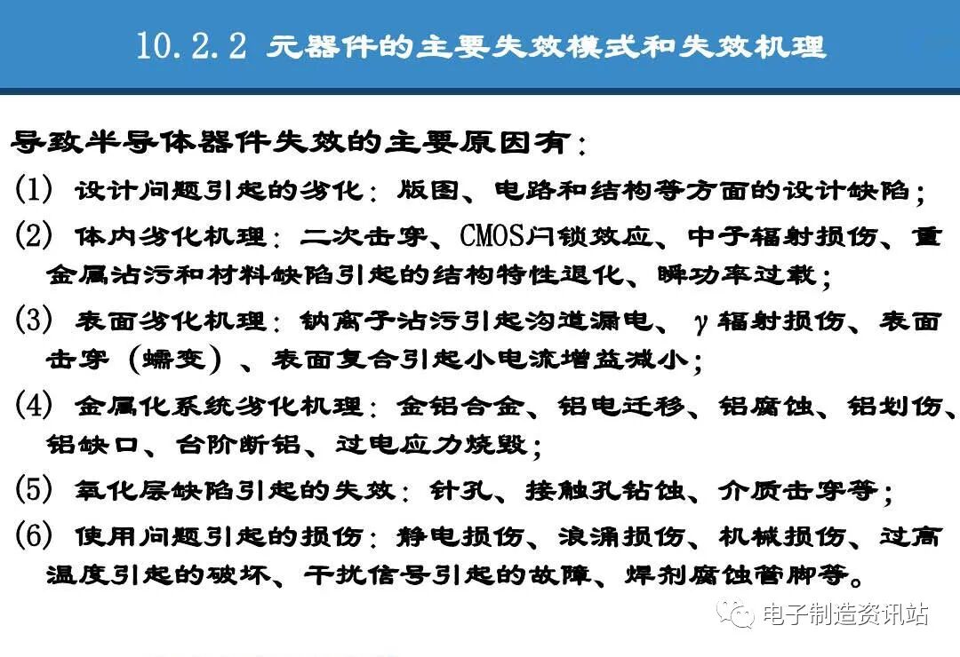 PPT | 元器件可靠性技術（DPA與失效分析）的圖54