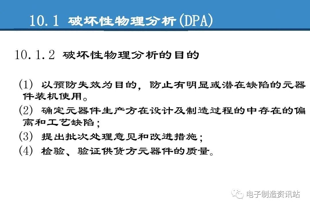 PPT | 元器件可靠性技術（DPA與失效分析）的圖7