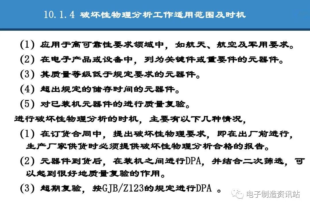 PPT | 元器件可靠性技術（DPA與失效分析）的圖12