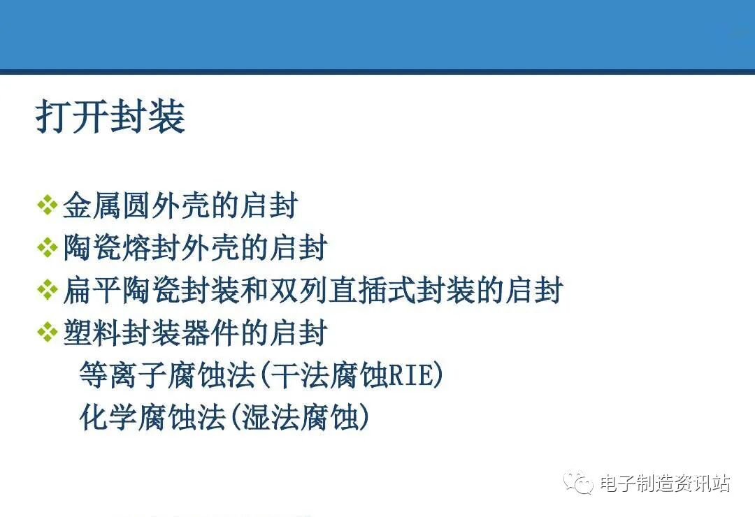 PPT | 元器件可靠性技術（DPA與失效分析）的圖79