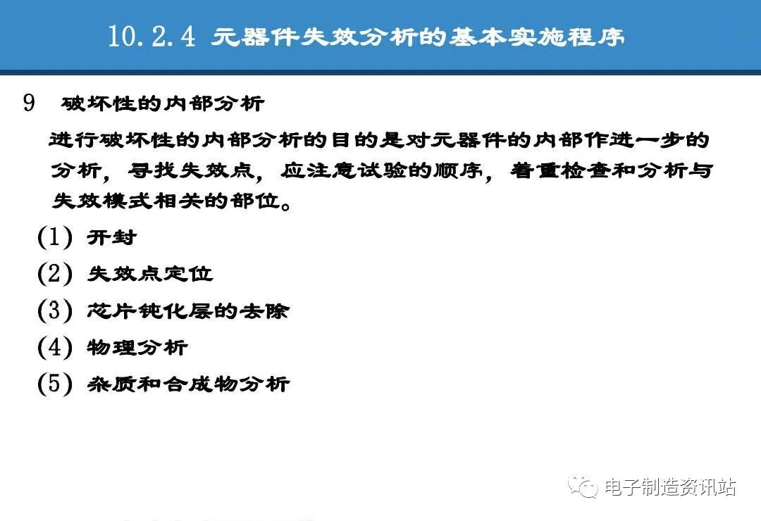 PPT | 元器件可靠性技術（DPA與失效分析）的圖68