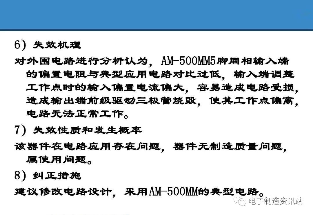 PPT | 元器件可靠性技術（DPA與失效分析）的圖87