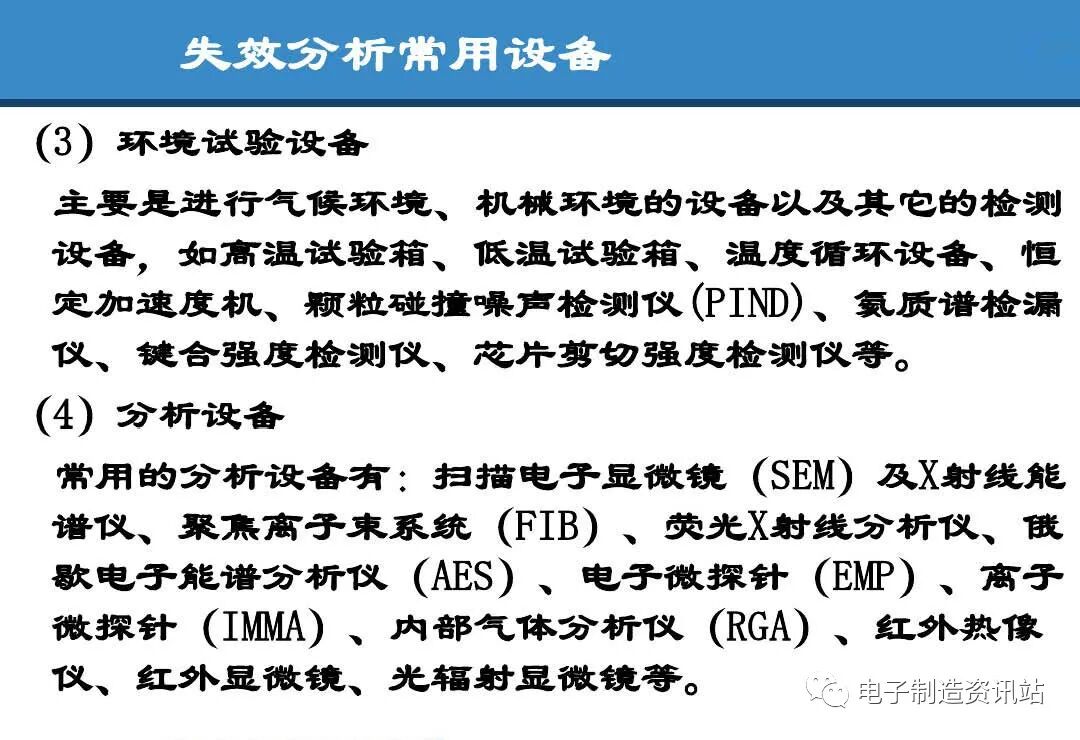 PPT | 元器件可靠性技術（DPA與失效分析）的圖78