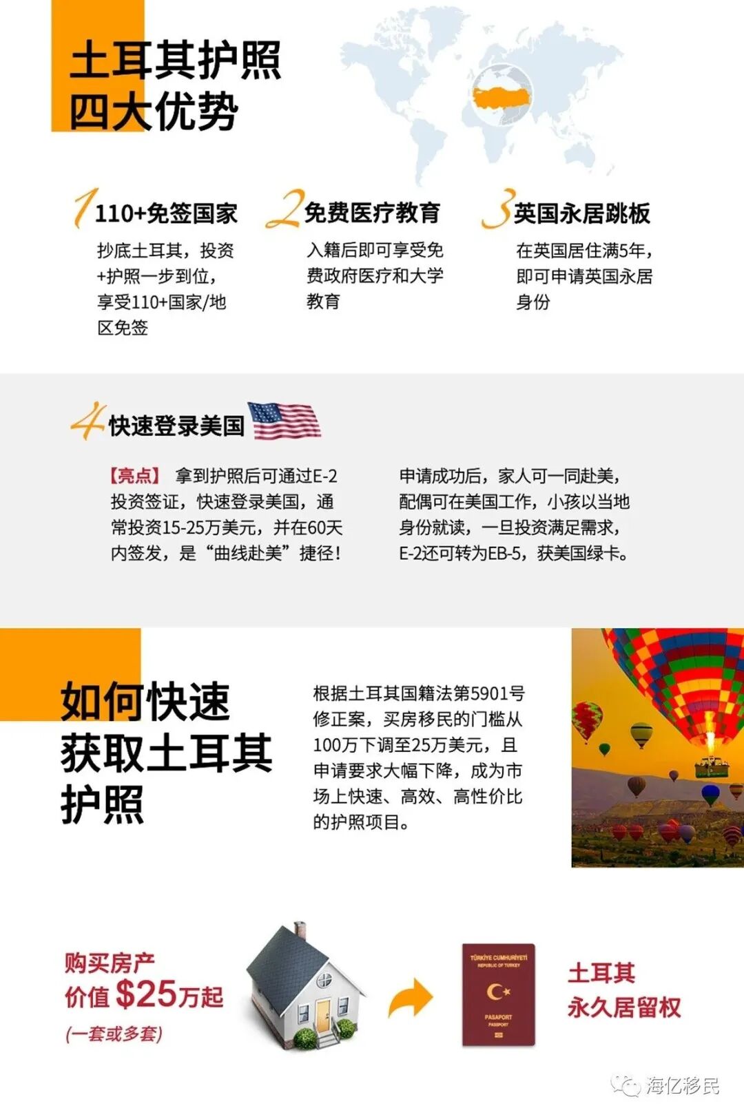 快速入籍 超实用 土耳其护照移民英国全攻略 移民资讯 海亿移民