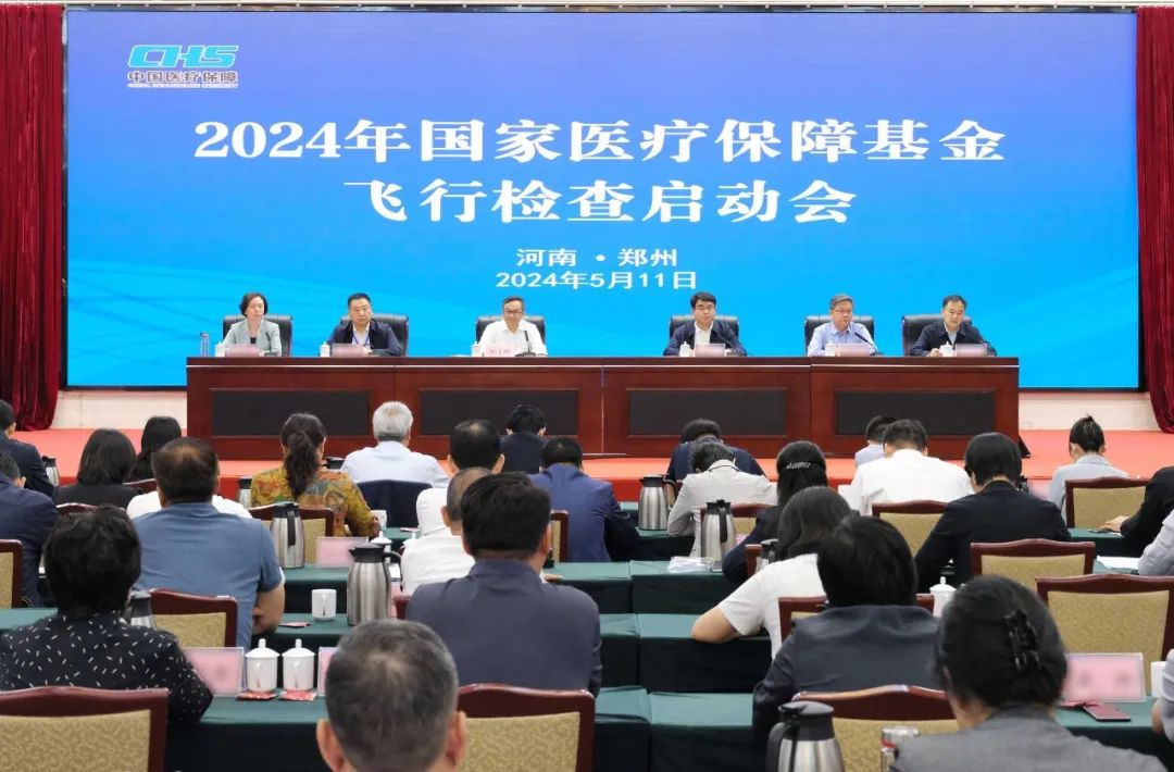 2024年国家医疗保障基金飞行检查正式启动