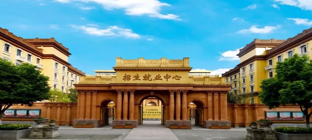 四川文轩职业学院2022年单招招生简章