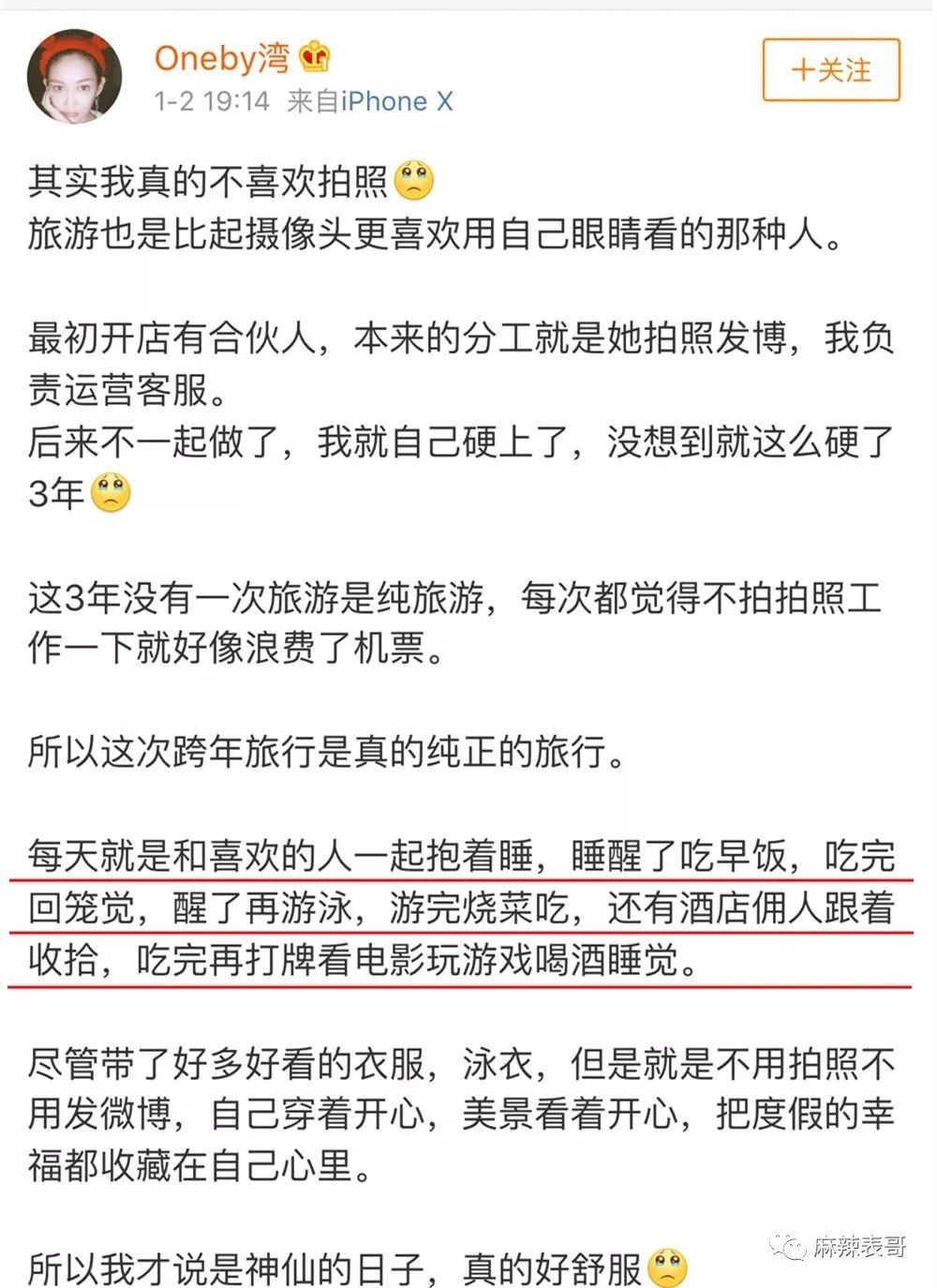 麻辣表哥 自由微信 Freewechat