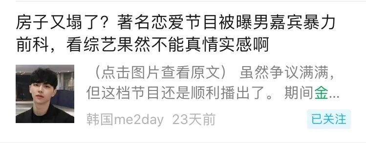 歷代級戀愛節目！繼校暴、前科後，又有男嘉賓被爆學歷造假曾做牛郎？ 娛樂 第3張