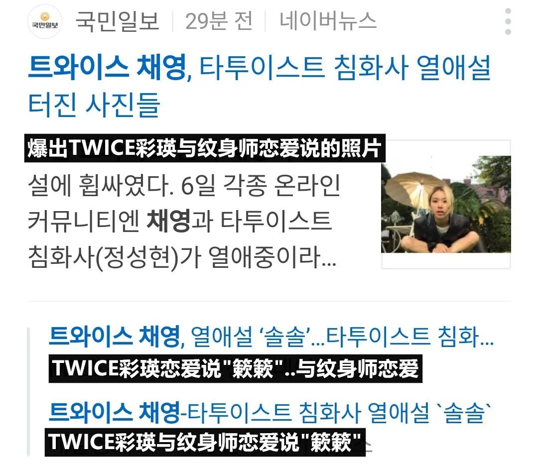 Twice成员再陷恋爱争议 男方从事纹身职业 Jyp回应无立场 韩国me2day 微信公众号文章阅读 Wemp