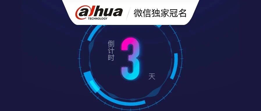 预告丨以萨新型智慧城市“全息感知体系”