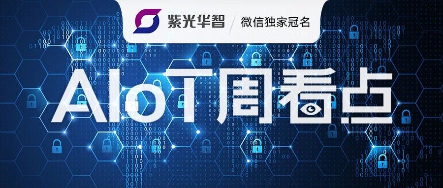 【a&s周看点】英特尔为高通代工芯片 最高法规范人脸识别应用