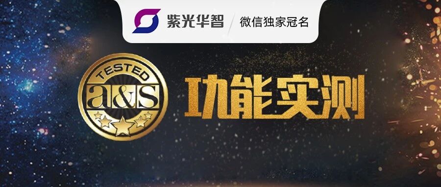 a&s测评｜智能体验，何需推倒重来？一台即智能中心——紫光华智边缘计算节点EC208