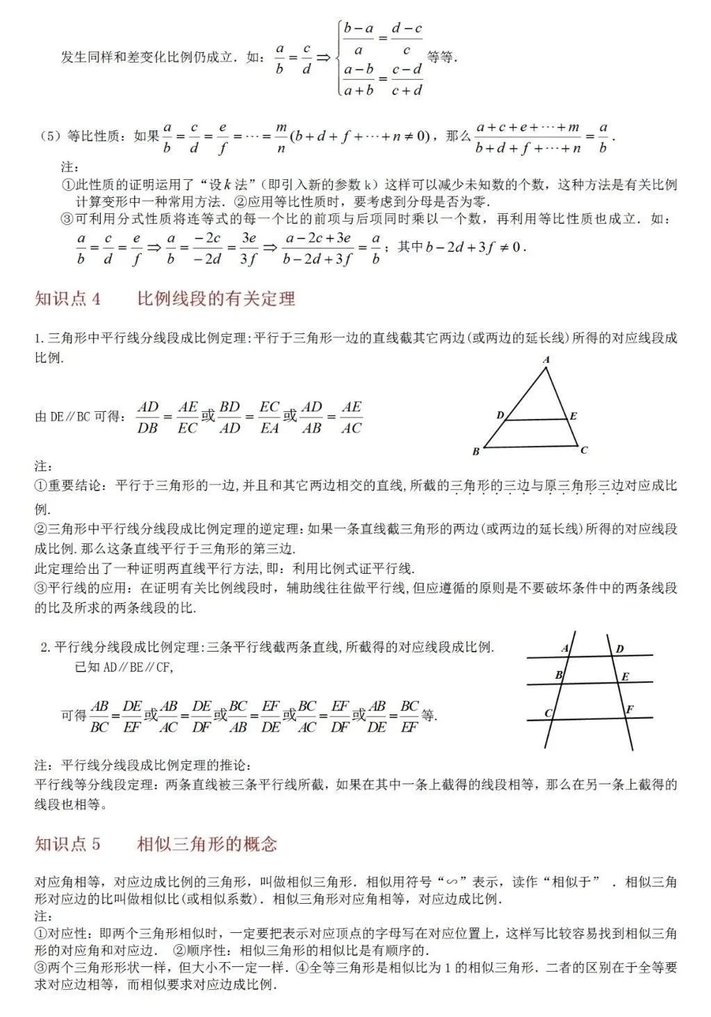 学习 初中数学 相似三角形 13大知识点6大常考经典例题透析 初中