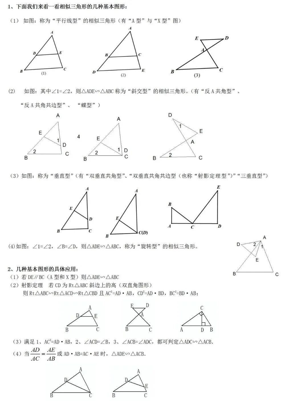 学习 初中数学 相似三角形 13大知识点6大常考经典例题透析 初中