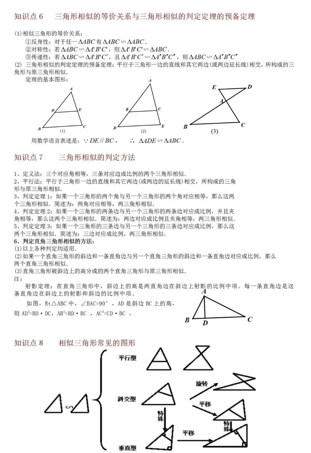 学习 初中数学 相似三角形 13大知识点6大常考经典例题透析 初中