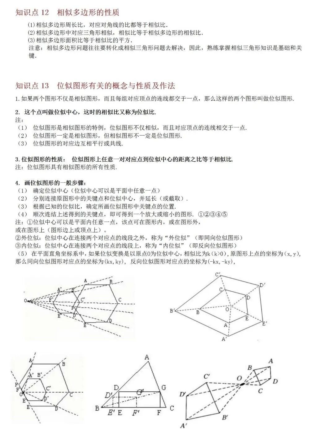 学习 初中数学 相似三角形 13大知识点6大常考经典例题透析 初中