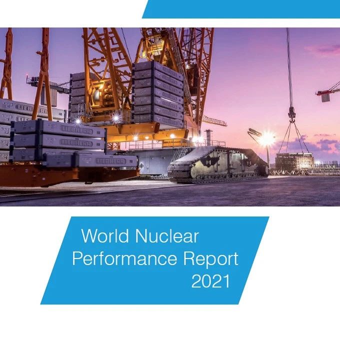 【国外核新闻】世界核协会发布2021年《世界核电厂运行实绩报告》