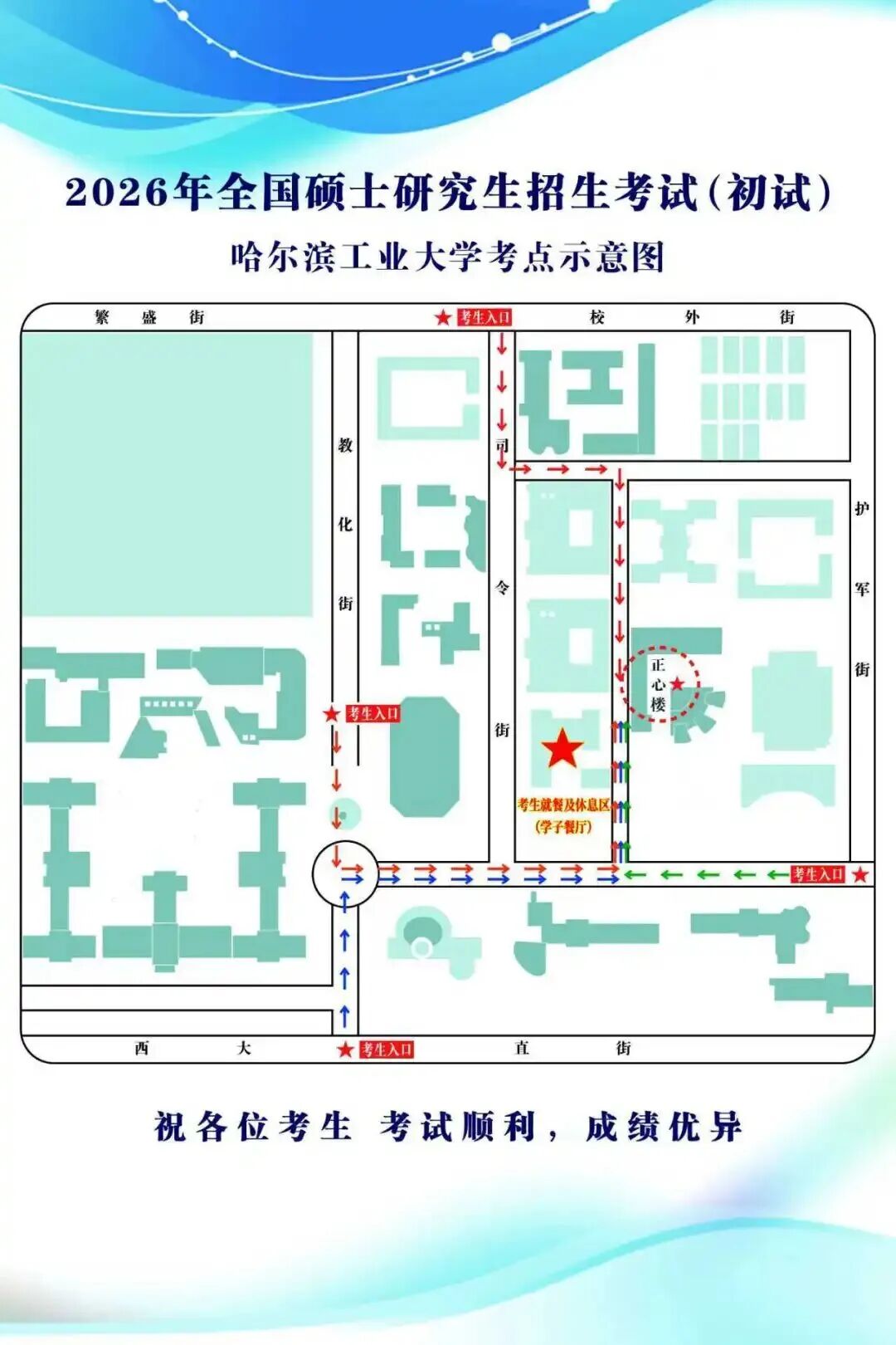 哈尔滨工业大学（2301）考点考生须知及温馨提示