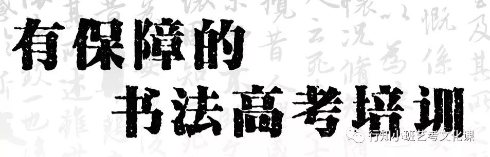 高考书法集训营——有保障的艺考培训|学校动态-太原行知小班艺考培训学校