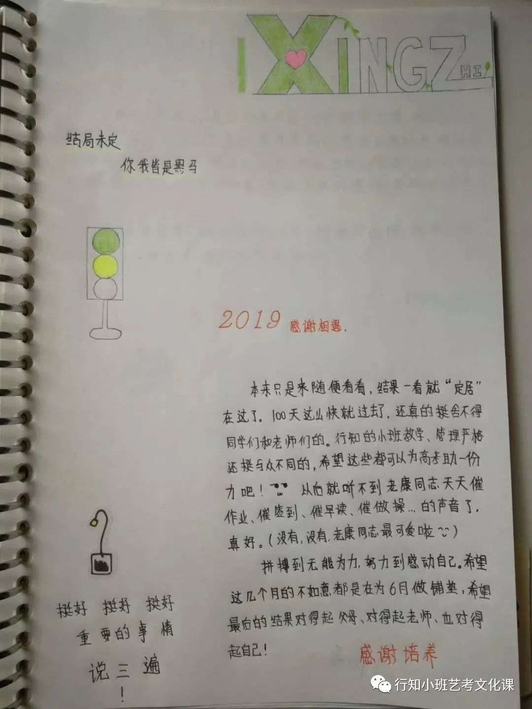 安排