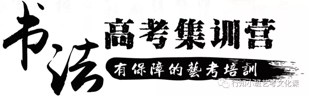 高考书法集训营——有保障的艺考培训|学校动态-太原行知小班艺考培训学校