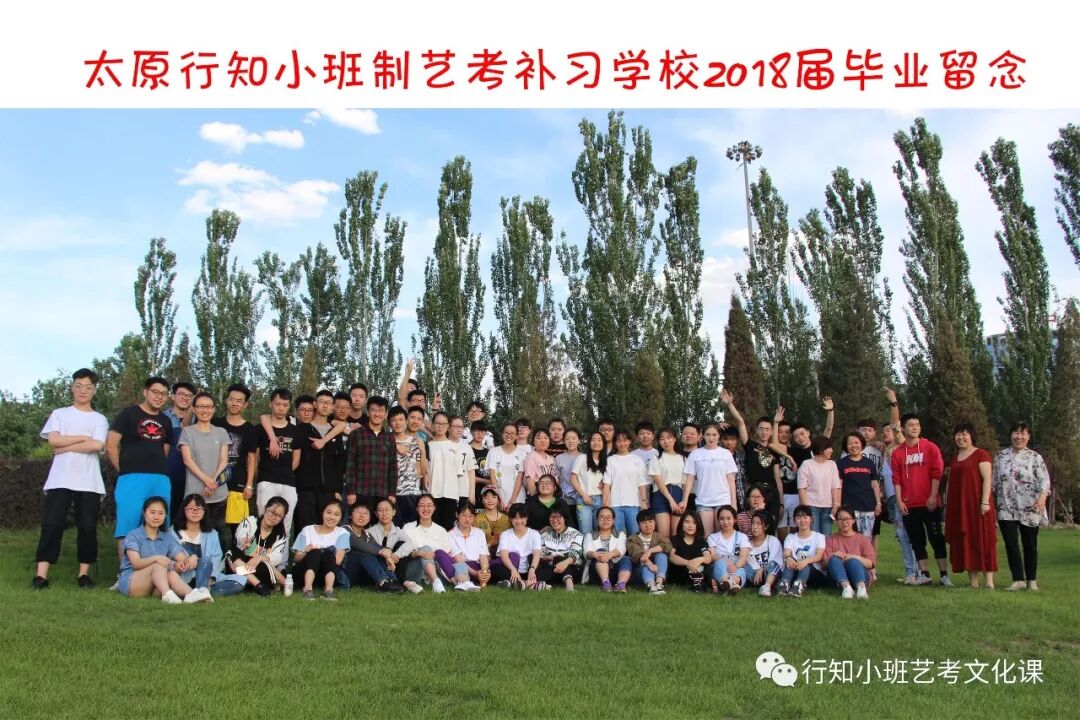 2018年高考喜报|历年高考成绩-太原行知小班艺考培训学校