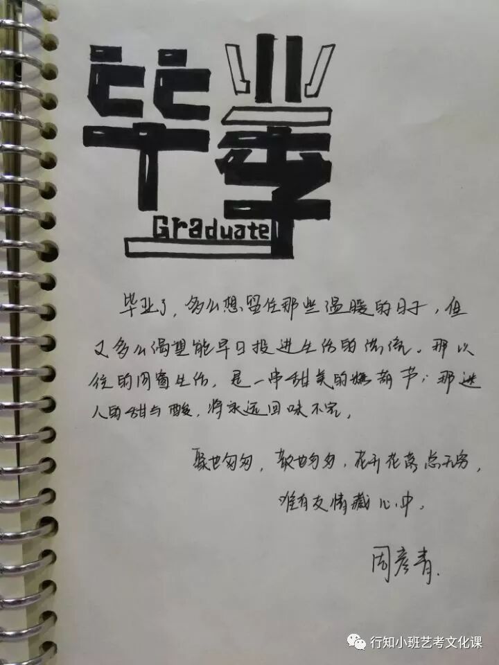 就这样，就这样，我们的高三结束了……|学校动态-太原行知小班艺考培训学校