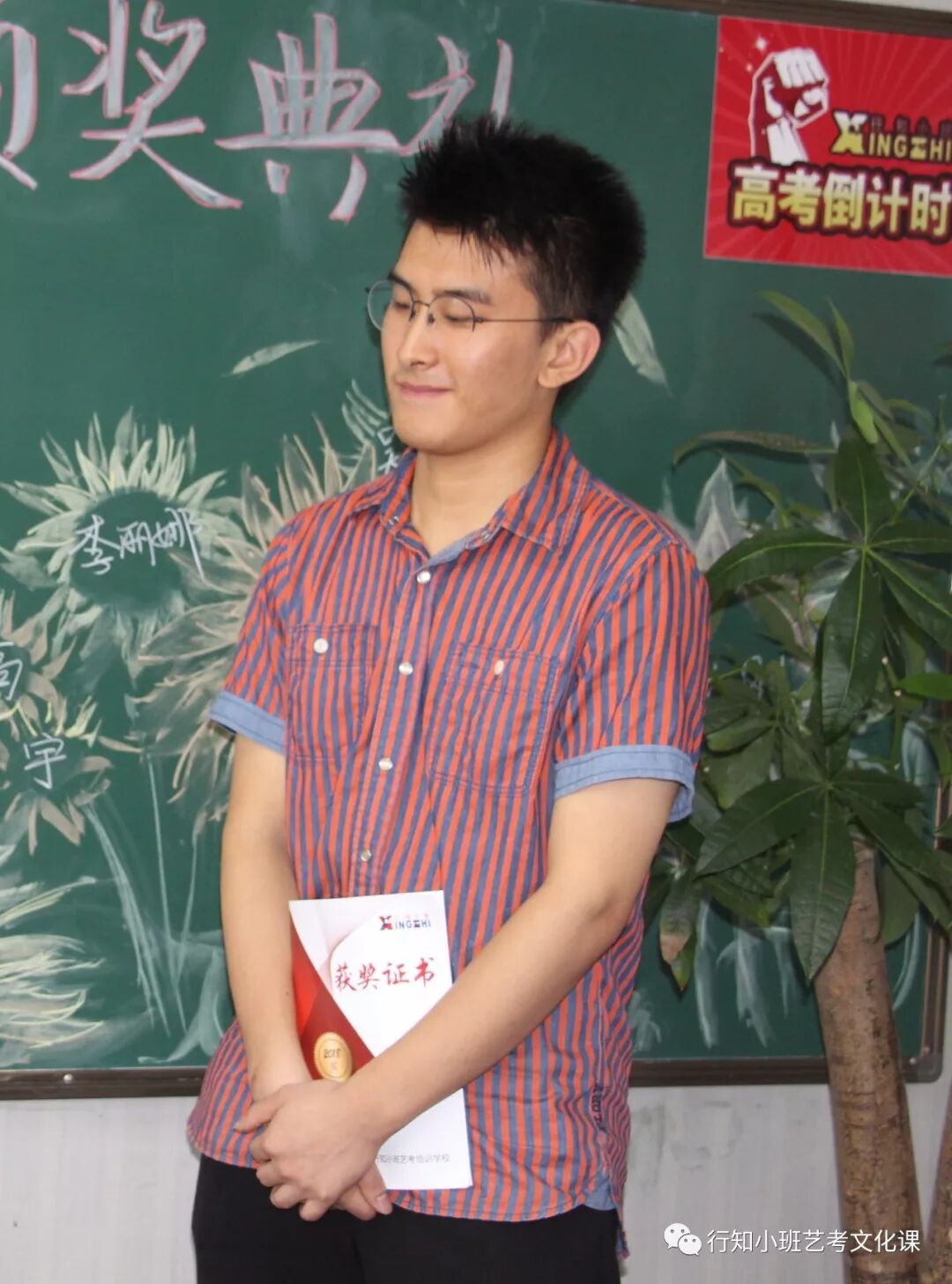 行知小班2018年高考颁奖典礼|学校动态-太原行知小班艺考培训学校