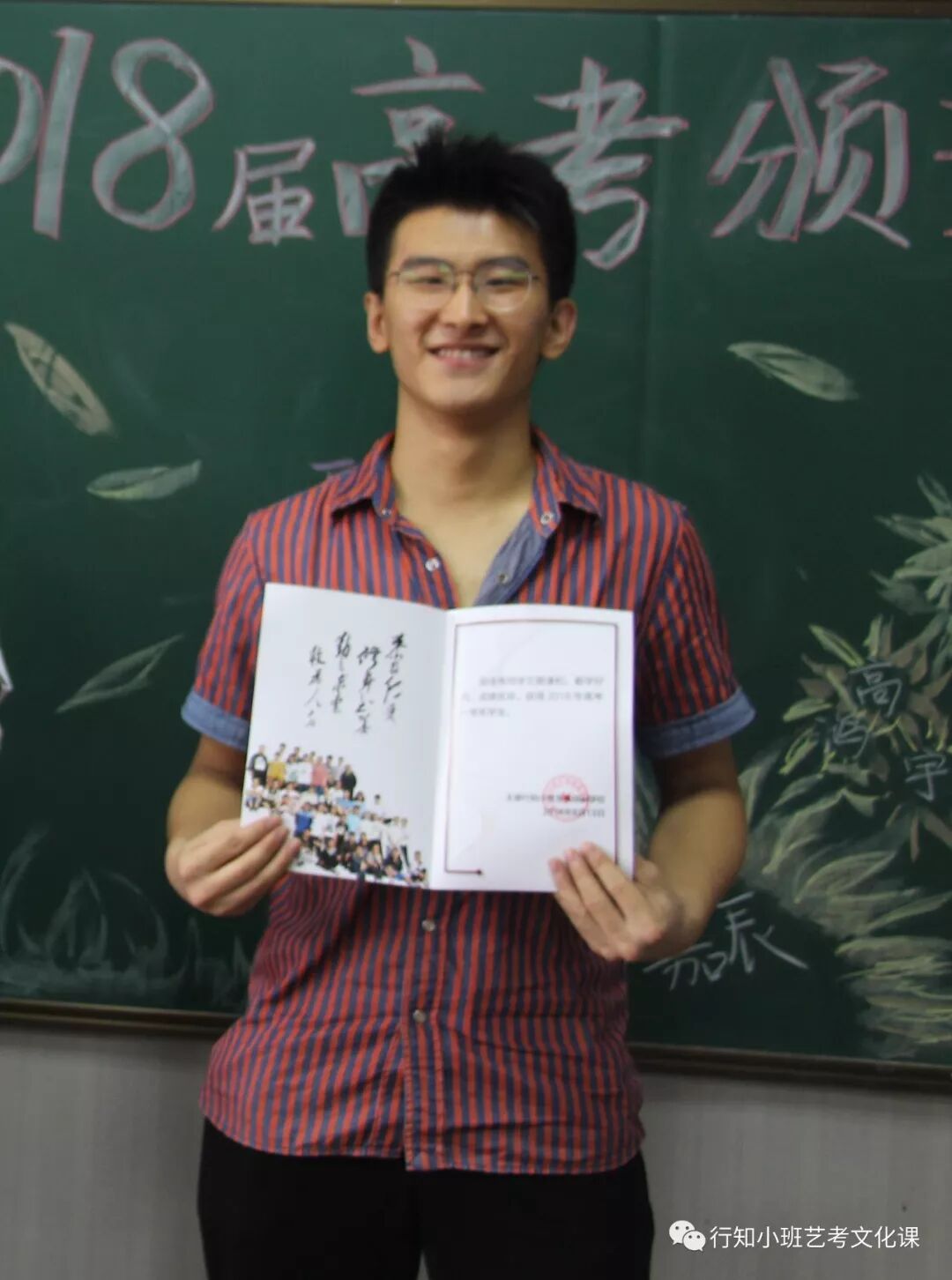 行知小班2018年高考颁奖典礼|学校动态-太原行知小班艺考培训学校