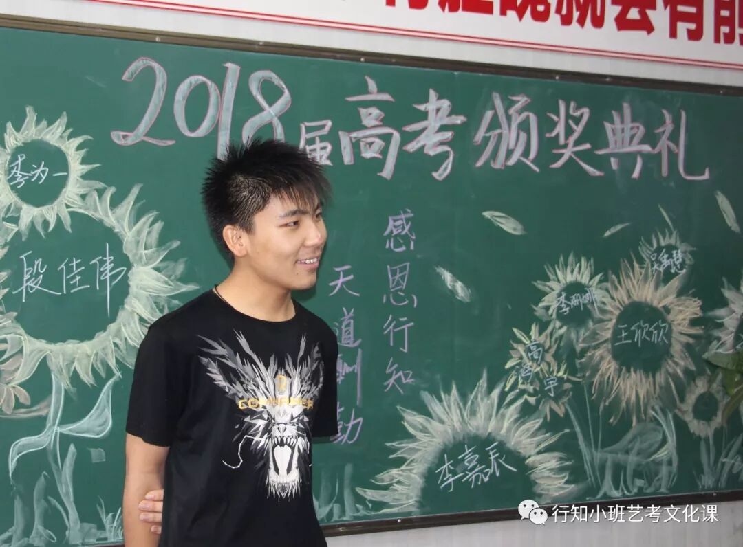 行知小班2018年高考颁奖典礼|学校动态-太原行知小班艺考培训学校