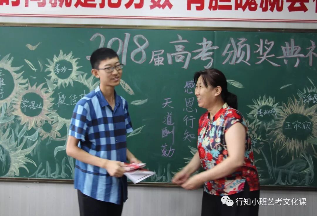 行知小班2018年高考颁奖典礼|学校动态-太原行知小班艺考培训学校