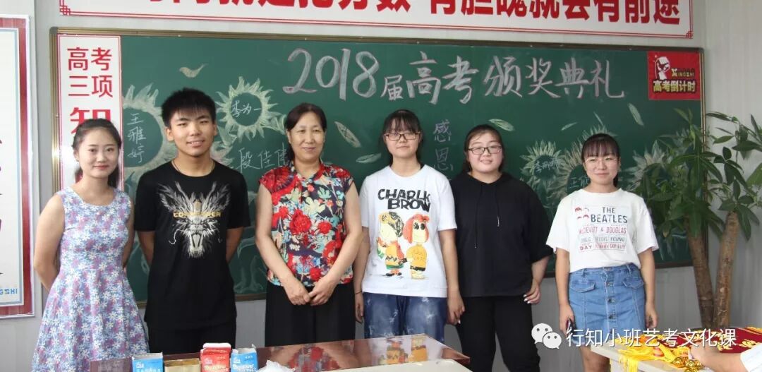 行知小班2018年高考颁奖典礼|学校动态-太原行知小班艺考培训学校